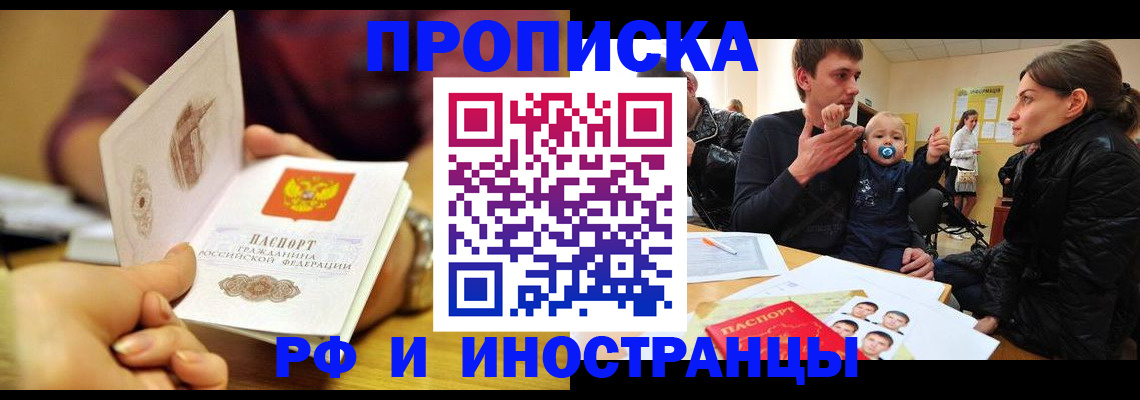 прописка ребенка в Снежинске