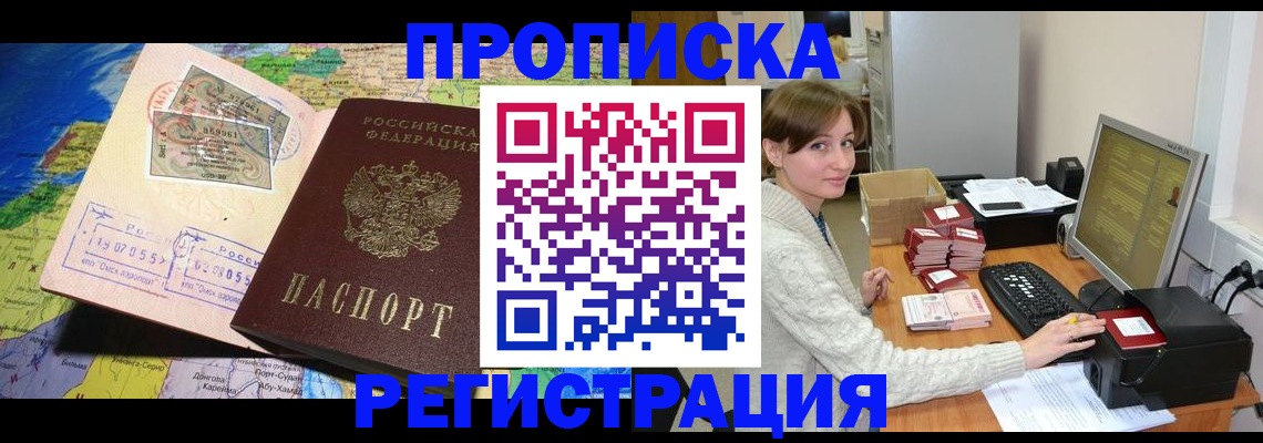 прописка для кредита в Снежинске